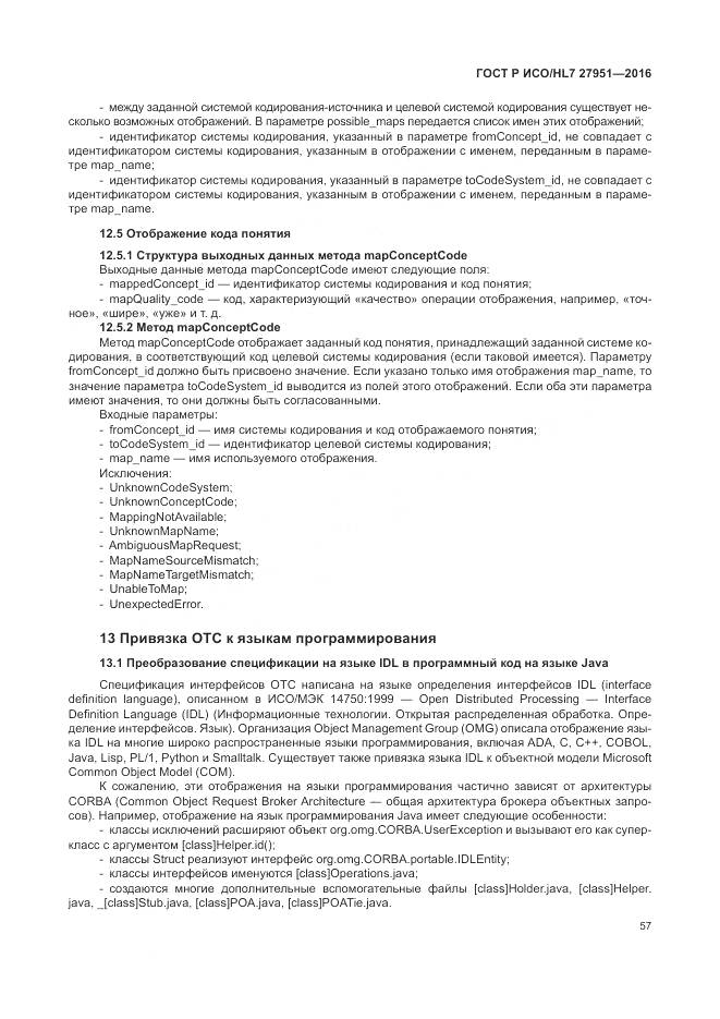 ГОСТ Р ИСО/HL 7 27951-2016, страница 61